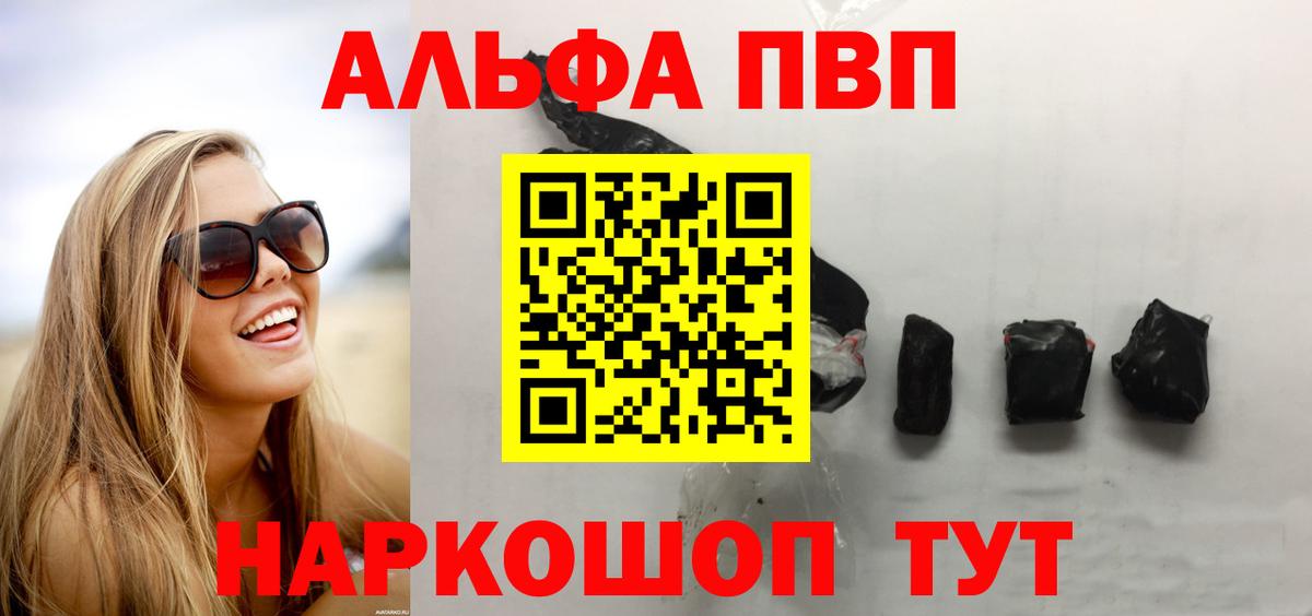 Альфа ПВП Соль Баксан