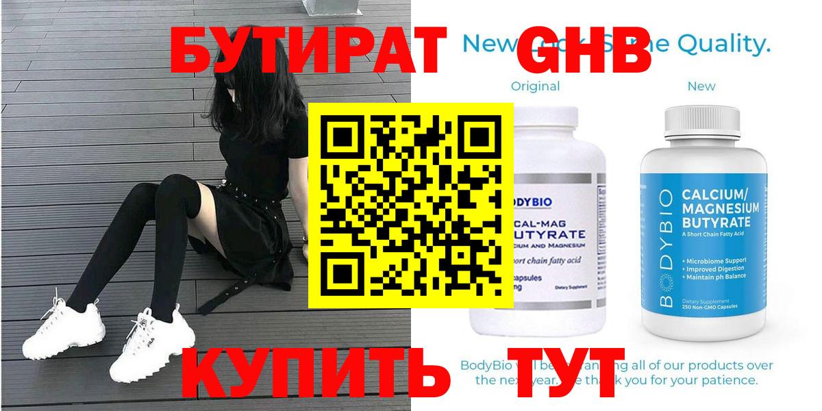 БУТИРАТ бутик Баксан